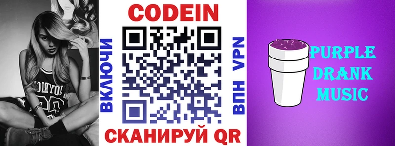Codein напиток Lean (лин)  hydra сайт  Заозёрск  купить наркоту 